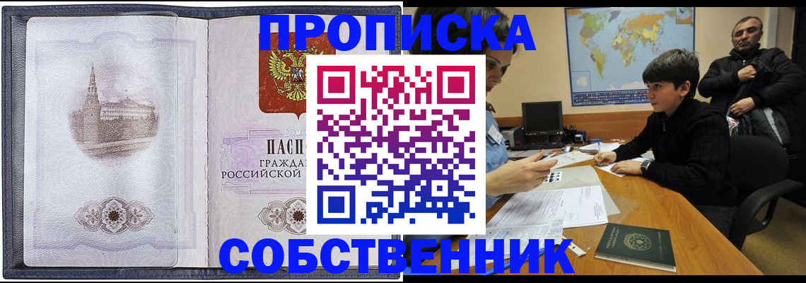 прописка паспорт в Сергиевом Посаде