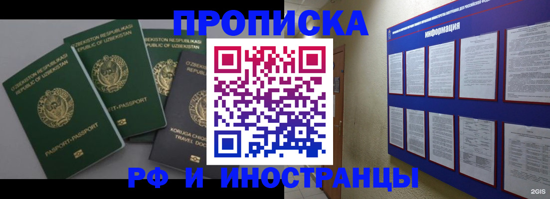 временная регистрация в квартире в Сергиевом Посаде