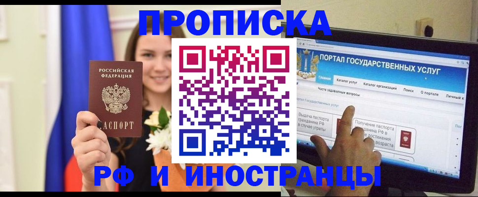 прописка 2025 в Сергиевом Посаде